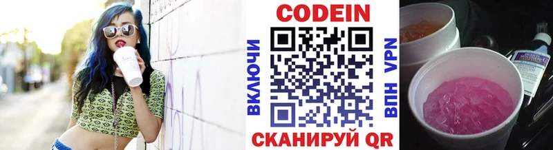 Codein напиток Lean (лин) Маркс